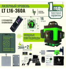 Профессиональный Лазерный уровень (нивелир ) LT L16-360A 16 линий 4D + приемник лазерного луча (отражатель)